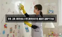 창원,김해,에어컨청소,스탠드에어컨시스템,통돌이드럼세탁기청소