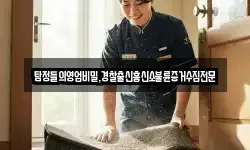 탐정들의영업비밀,경찰출신흥신소불륜증거수집전문