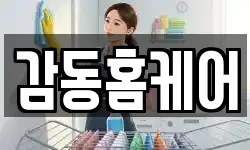 경상남도 김해시 율하동 청소,입주청소,사무실청소,에어컨청소