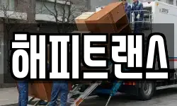 해피트랜스