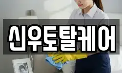 경상남도 김해시 응달동 청소,입주청소,사무실청소,에어컨청소