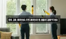 창원,김해,에어컨청소,스탠드에어컨시스템,통돌이드럼세탁기청소