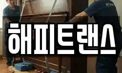 해피트랜스