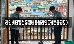 라인버티칼전동콤비롤블라인드커튼홀딩도어