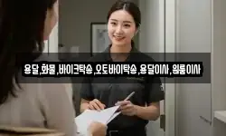 용달,화물,바이크탁송,오토바이탁송,용달이사,원룸이사