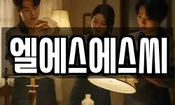 엘에스에스씨