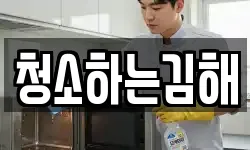 청소하는김해