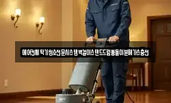 에어컨세탁기청소전문시스템벽걸이스탠드드럼통돌이분해가스충전
