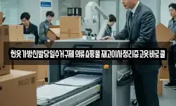 헌옷가방신발당일수거구제의류쇼핑물재고이사정리중고옷바로콜
