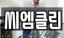 씨엠클린