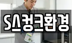 S스컹크환경