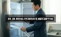 창원,김해,에어컨청소,스탠드에어컨시스템,통돌이드럼세탁기청소