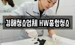 경상남도 김해시 화목동 청소,입주청소,사무실청소,에어컨청소