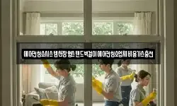 에어컨청소시스템천장형스탠드벽걸이에어컨청소업체비용가스충전