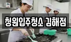 청원입주청소 김해점