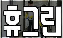 휴그린