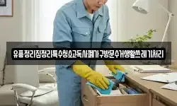 경상남도 남해군 남면 청소,입주청소,사무실청소,에어컨청소