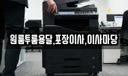 경상남도 남해군 삼동면 이사,용달이사,포장이사,원룸이사,보관이사