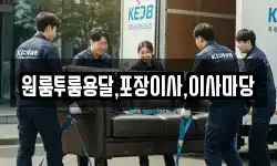 경상남도 남해군 설천면 이사,용달이사,포장이사,원룸이사,보관이사