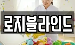 로지블라인드