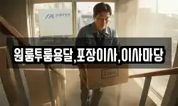 경상남도 남해군 창선면 이사,용달이사,포장이사,원룸이사,보관이사