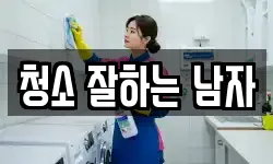 경상남도 남해군 창선면 청소,입주청소,사무실청소,에어컨청소