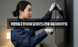 경상남도 밀양시 가곡동 이사,용달이사,포장이사,원룸이사,보관이사