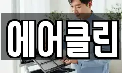 경상남도 밀양시 가곡동 청소,입주청소,사무실청소,에어컨청소