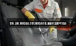 창원,김해,에어컨청소,스탠드에어컨시스템,통돌이드럼세탁기청소