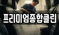 경상남도 밀양시 교동 청소,입주청소,사무실청소,에어컨청소