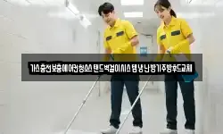 경상남도 밀양시 단장면 청소,입주청소,사무실청소,에어컨청소