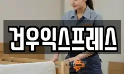경상남도 밀양시 무안면 이사,용달이사,포장이사,원룸이사,보관이사