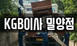 경상남도 밀양시 부북면 이사,용달이사,포장이사,원룸이사,보관이사