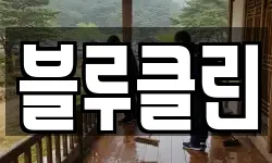 경상남도 밀양시 청소,입주청소,사무실청소,에어컨청소