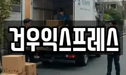 경상남도 밀양시 산외면 이사,용달이사,포장이사,원룸이사,보관이사