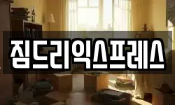 경상남도 밀양시 삼문동 이사,용달이사,포장이사,원룸이사,보관이사