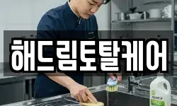 경상남도 밀양시 상남면 청소,입주청소,사무실청소,에어컨청소