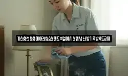 경상남도 밀양시 초동면 청소,입주청소,사무실청소,에어컨청소