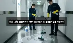 창원,김해,에어컨청소,스탠드에어컨시스템,통돌이드럼세탁기청소