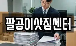 팔공이삿짐센터