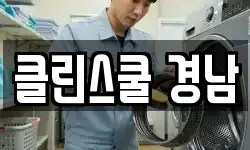 경상남도 밀양시 하남읍 청소,입주청소,사무실청소,에어컨청소