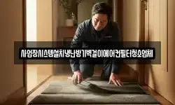 경상남도 사천시 곤명면 청소,입주청소,사무실청소,에어컨청소