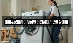 이사포장이사이사짐센터원룸이사반포장이사