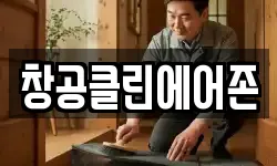 창공클린에어존