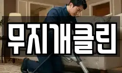 경상남도 사천시 궁지동 청소,입주청소,사무실청소,에어컨청소