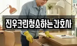 진우크린청소하는간호사
