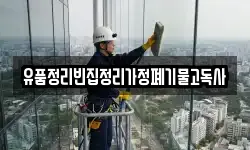 경상남도 사천시 늑도동 청소,입주청소,사무실청소,에어컨청소