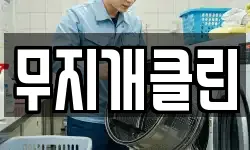 무지개클린