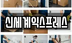 경상남도 사천시 동금동 이사,용달이사,포장이사,원룸이사,보관이사
