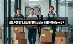 원룸,투룸이사,포장이사OK용달장거리OK화물전국OK